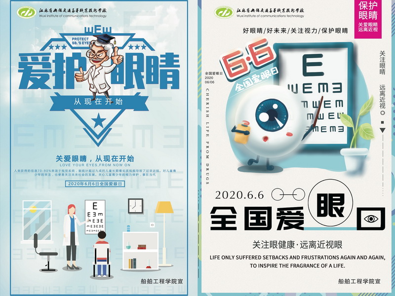 船舶工程学院做好全国“爱眼日”宣传教育工作