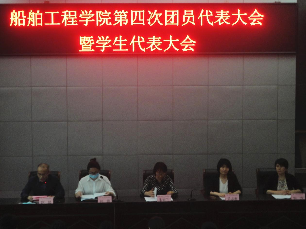 船舶工程学院第四次团员代表大会暨