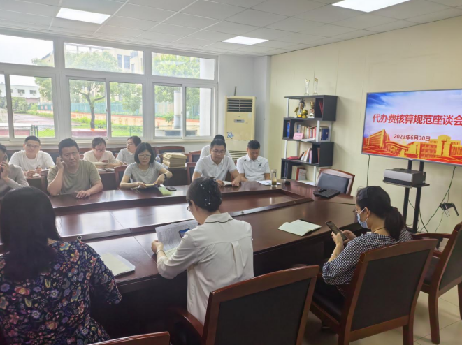 财务处召开代办费核算规范座谈会