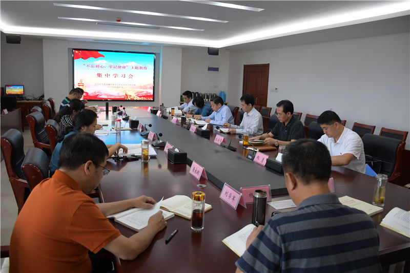 【“不忘初心、牢记使命”主题教育】九游官方网页版党委开展“不忘初心、牢记使命”主题教育集中学习会