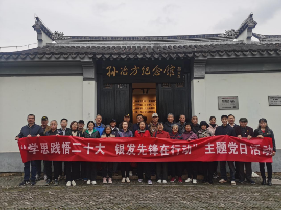 离退休老党员开展“学思践悟二十大,银发先锋在行动”主题党日活动