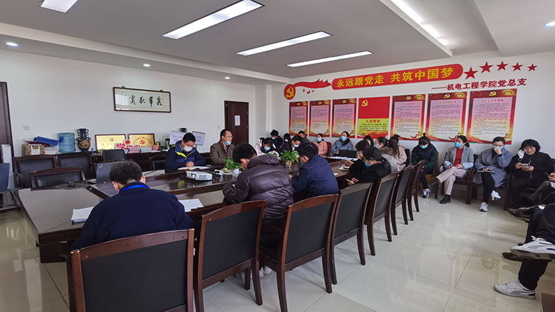 机电工程学院召开疫情防控专题会议