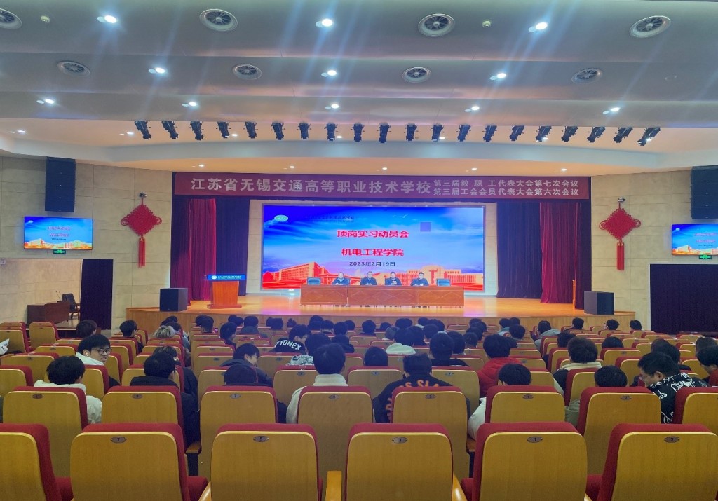 机电工程学院召开2023届毕业生顶岗实习动员会