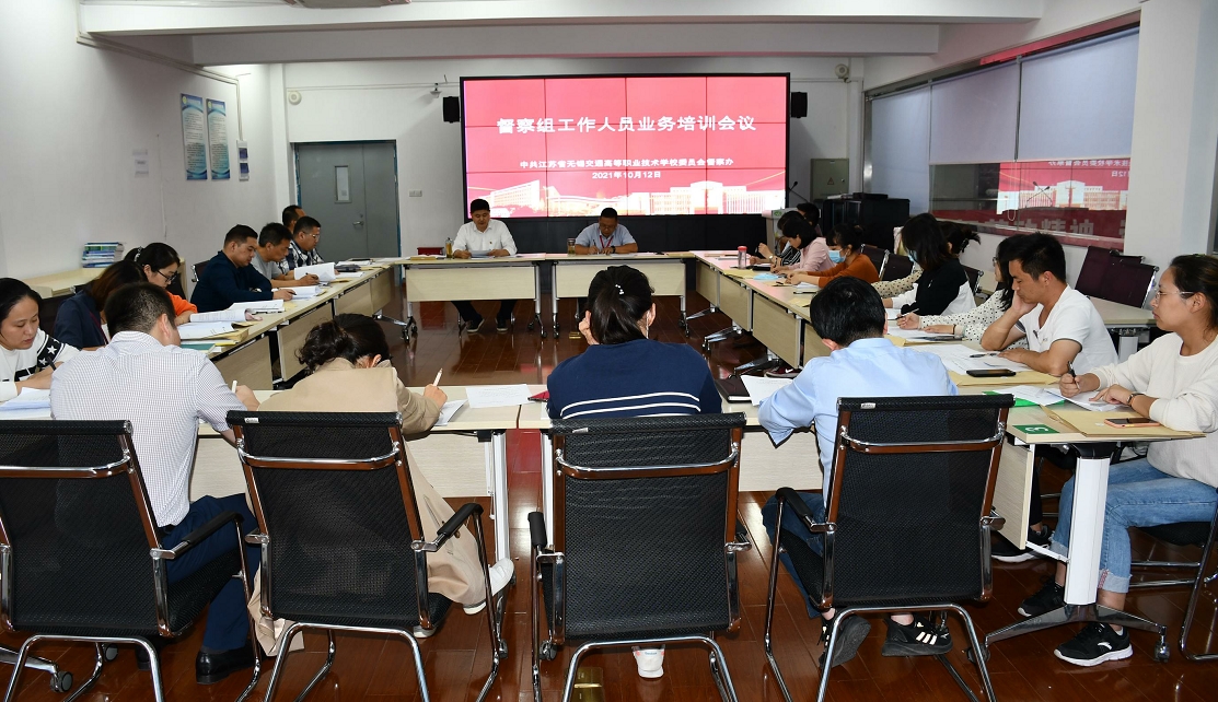 学校召开常规督察工作培训会
