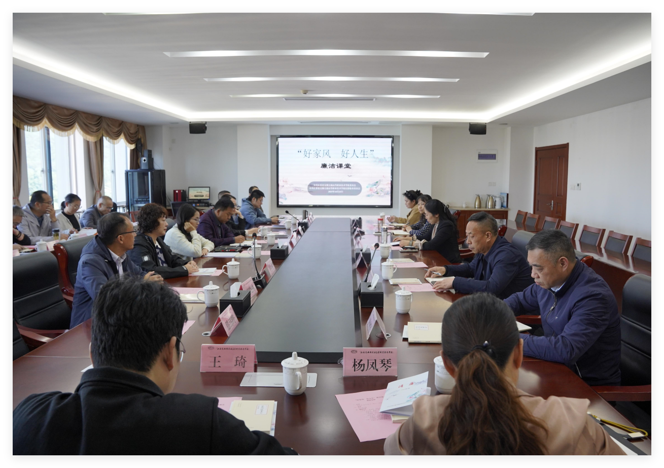 涵养廉洁家风  成就美好人生  学校举办“好家风 好人生”廉洁课堂