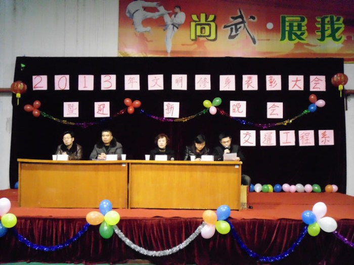 交通工程系举行2013年度文明修身活动总结表彰大会暨迎新晚会