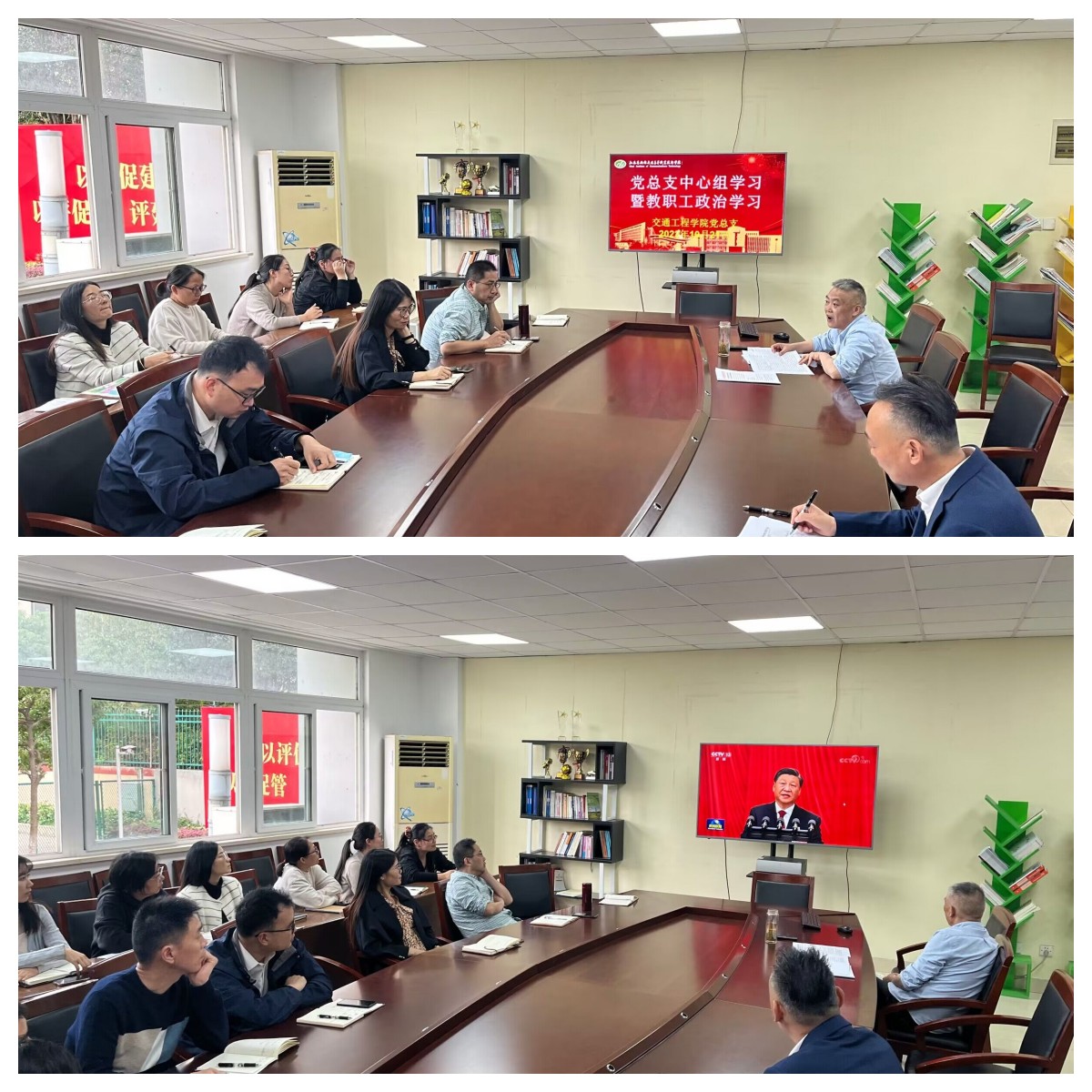 交通工程学院党总支 召开中心组学习暨教职工政治学习会
