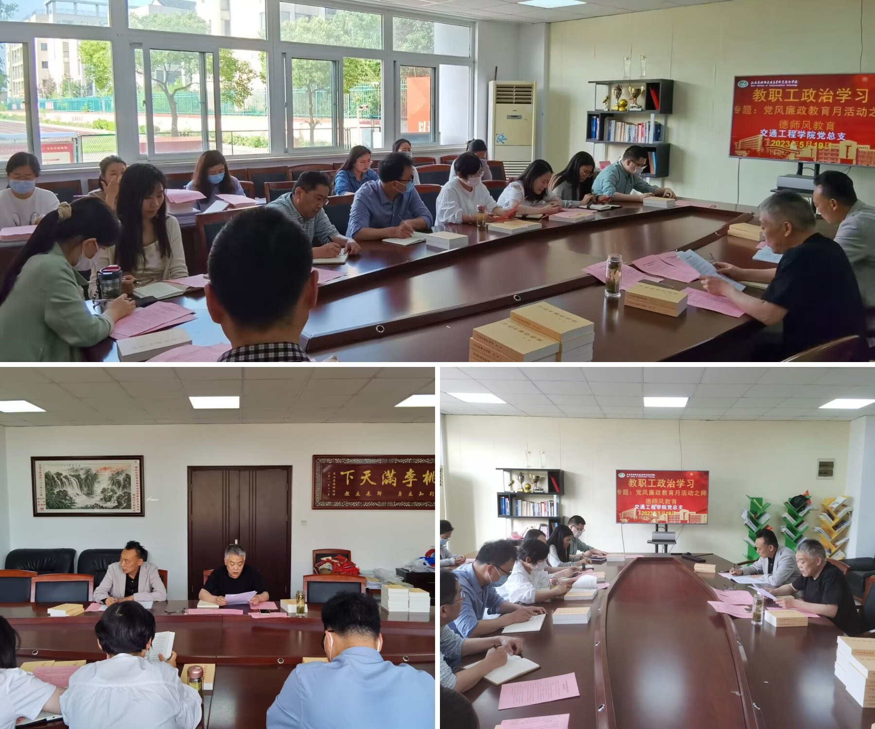 交通工程学院党总支组织师德师风主题教育