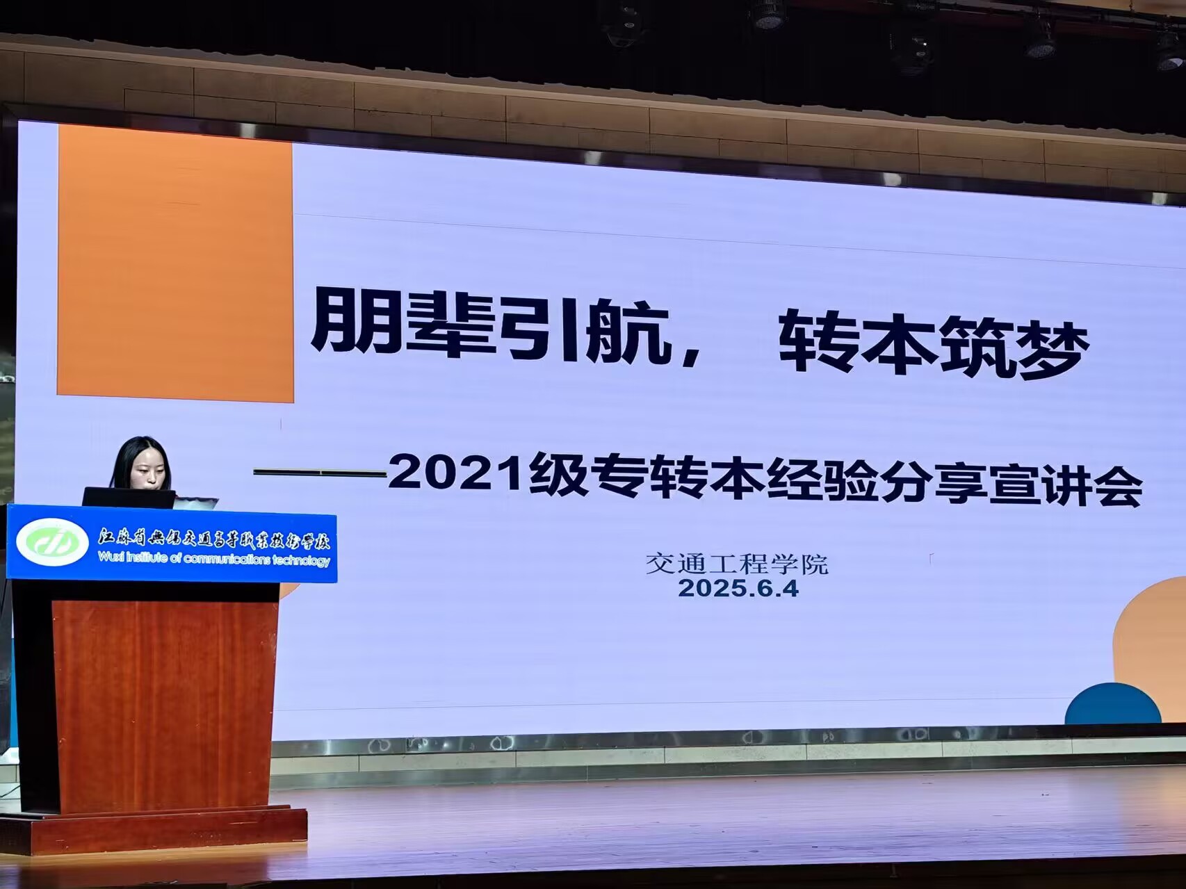交通工程学院举办&quot;启航未来&quot;主题系列活动——专转本经验分享、校友返校、家校共育及国际游学交流圆满举行