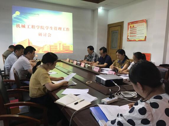 学工研讨会.jpg