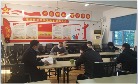 继续教育学院召开部门工作部署会