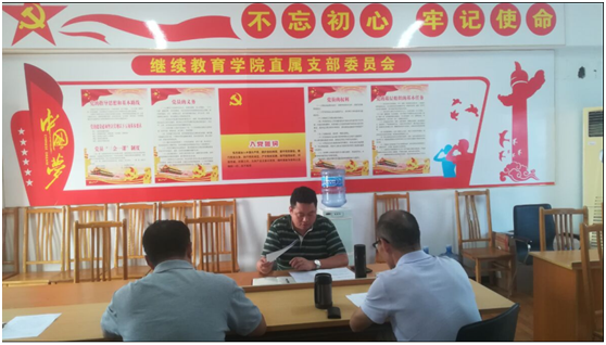 继续教育学院直属党支部召开 “不忘初心、牢记使命”主题教育部署会