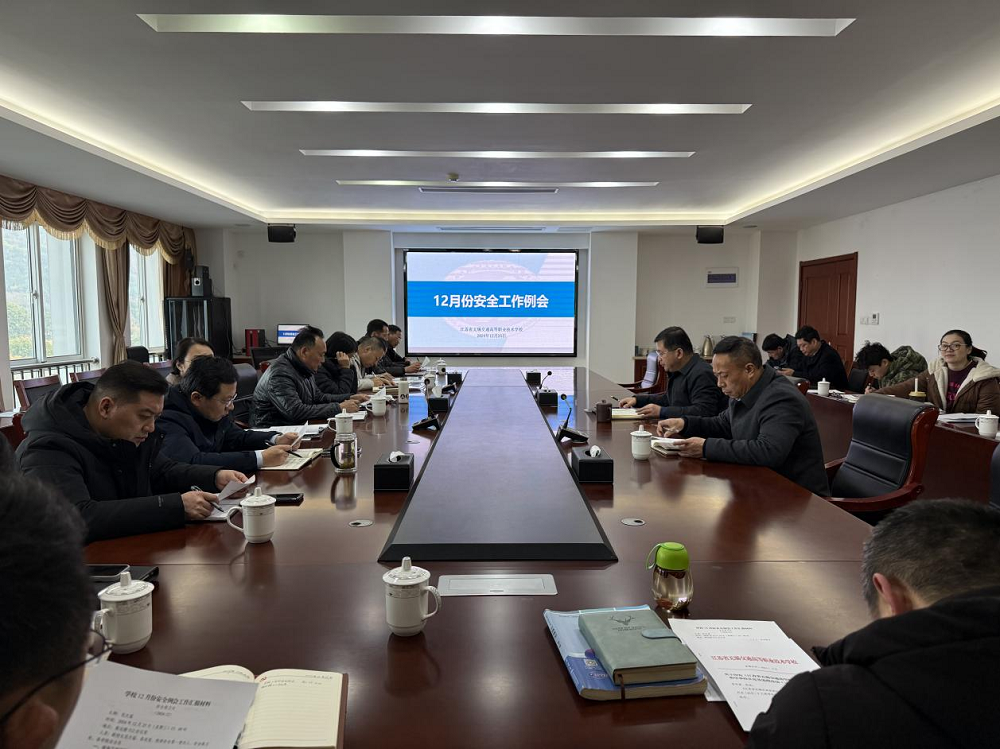 学校召开12月份安全工作例会