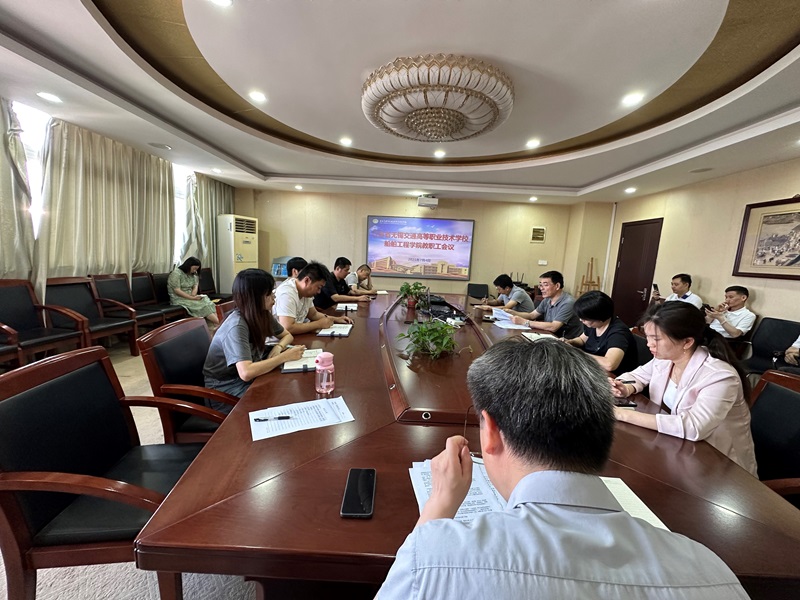 船舶工程学院召开期末全体教职工会议