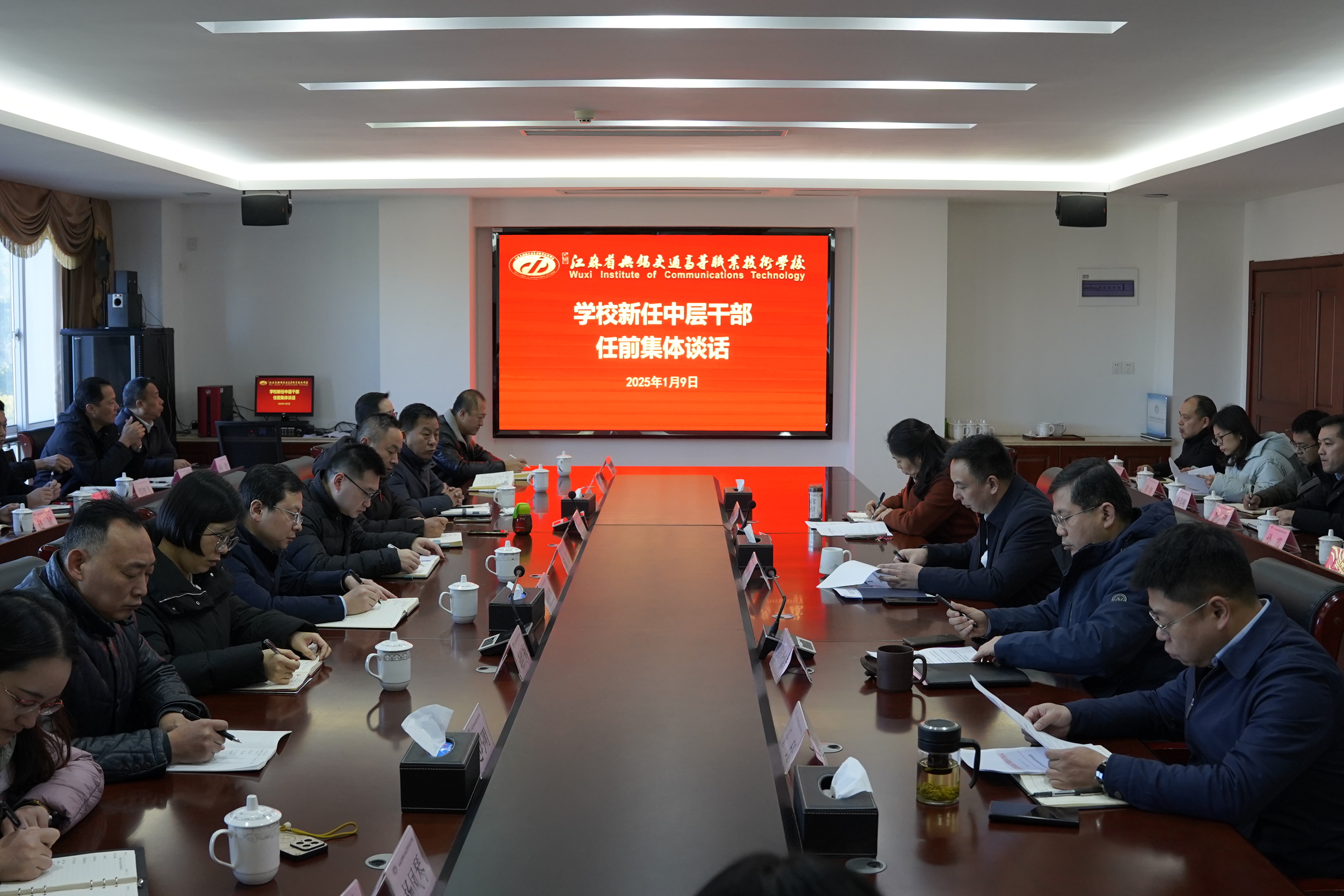 学校召开新任中层干部任前集体谈话会议