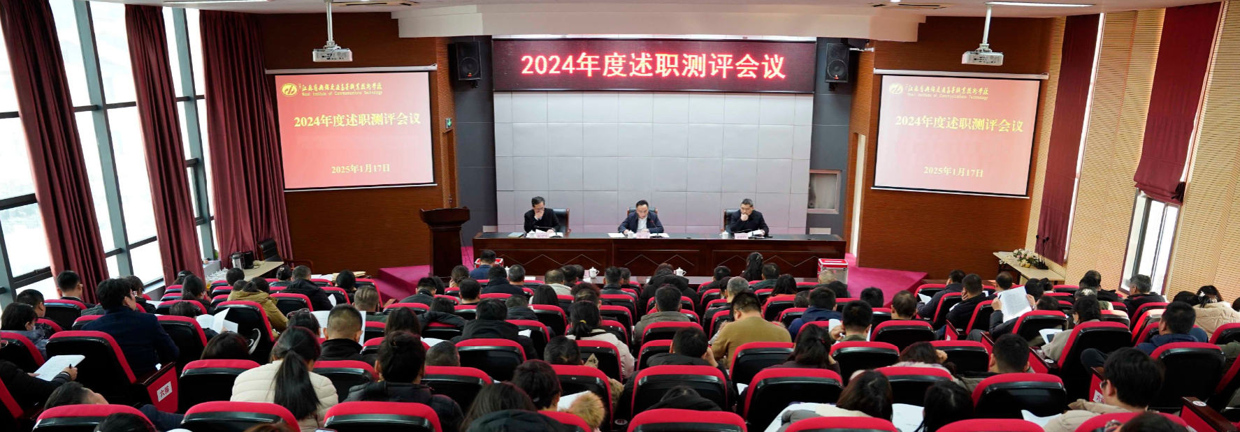 学校召开2024年度领导班子述职测评会议