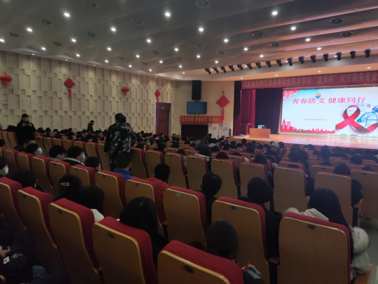 我校举行“青春防艾，健康同行”知识讲座