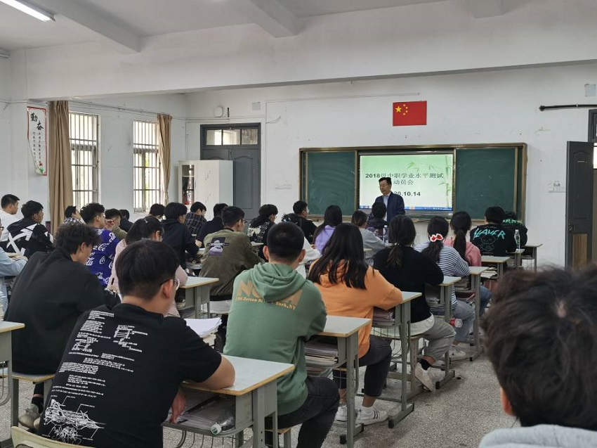 交通工程学院举行2018级中职学测考前动员大会