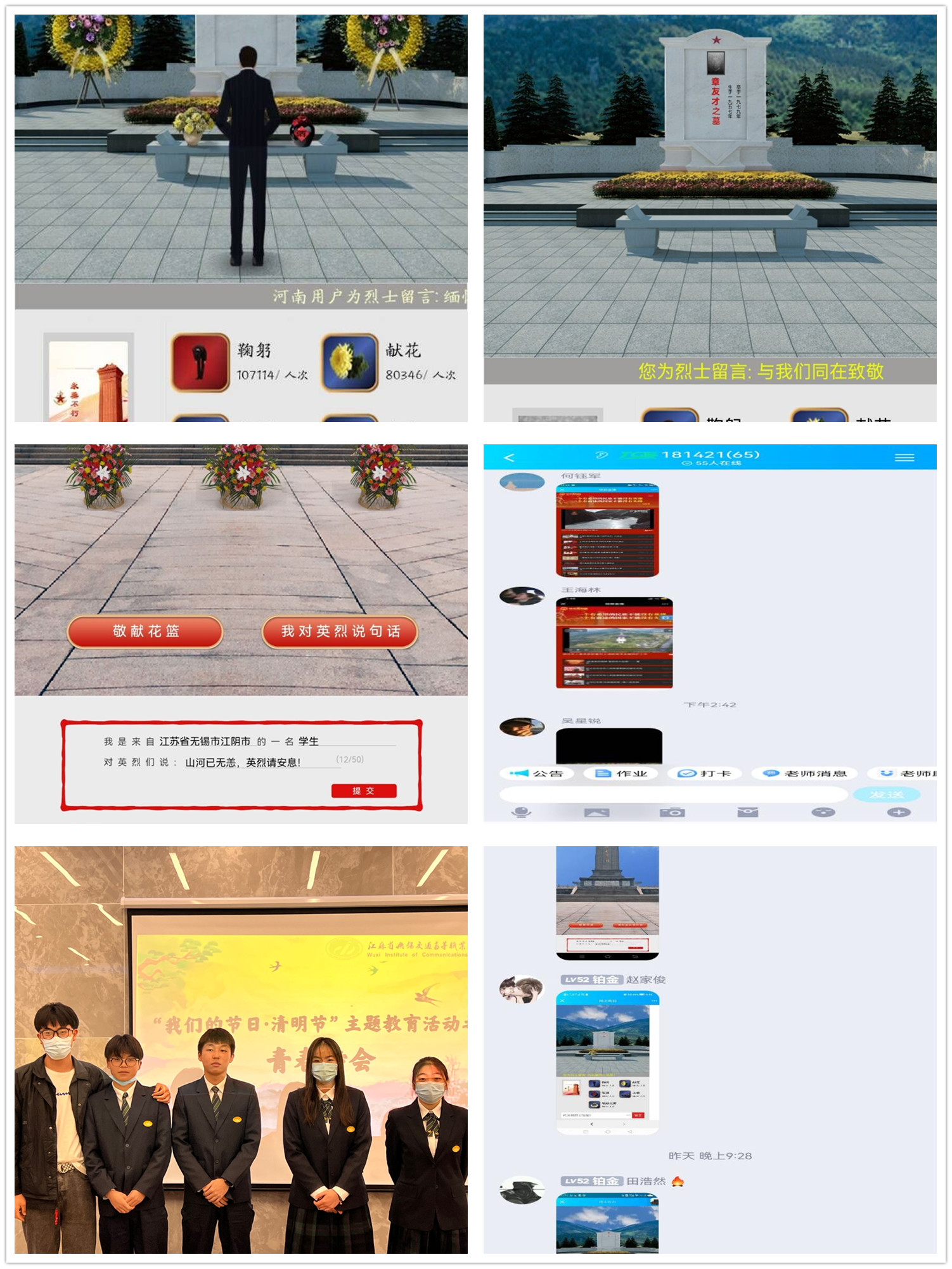 梨花风起正清明，继承遗志祭英烈