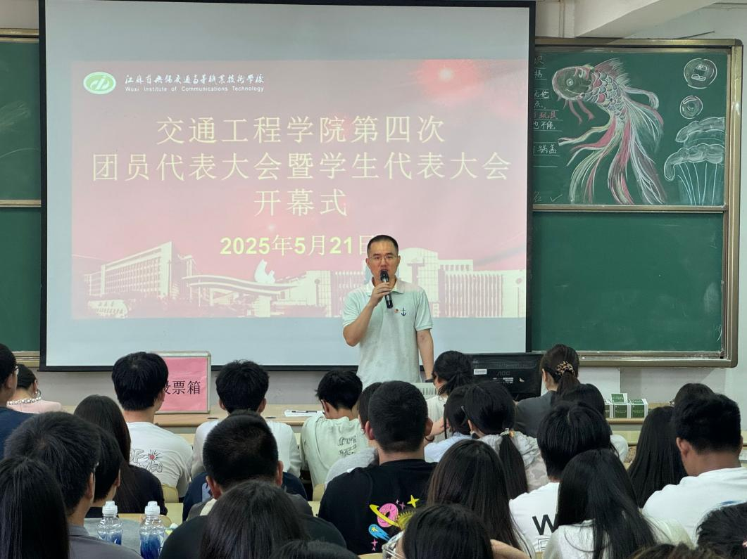 青春奋进正当时！交通工程学院第四次团员代表大会暨学生代表大会圆满落幕