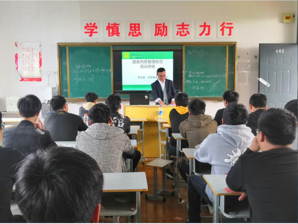 机械工程学院举办宿舍内务整理规范培训讲座