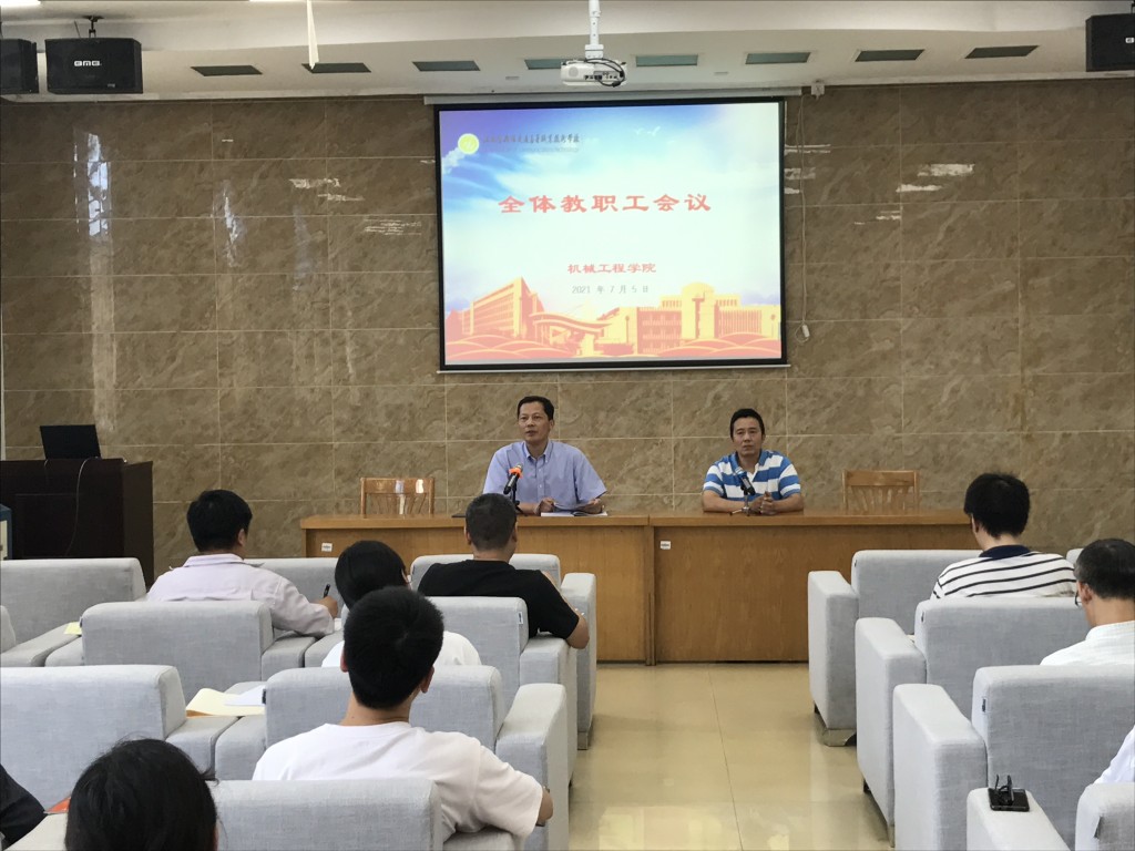 机械工程学院召开学期结束工作会议