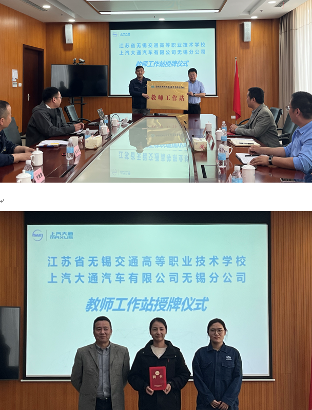 机械工程学院与上汽大通有限公司无锡分公司 举行教师工作站授牌仪式