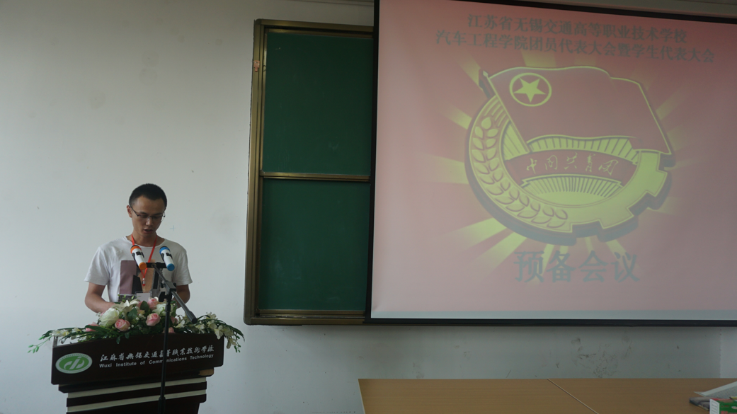 九游官方网页版汽车工程学院第三次团员代表大会暨学生代表大会顺利闭幕