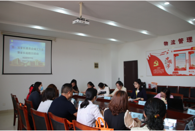 物流管理学院召开第一届家长委员会成立大会 暨家长返校日活动