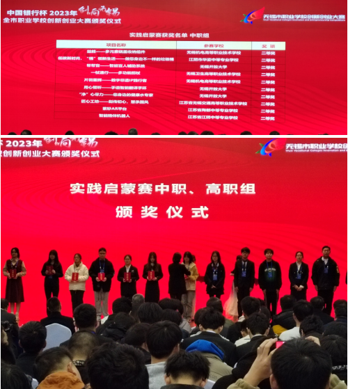 喜报！物流管理学院学生在无锡市创新创业大赛中再获佳绩