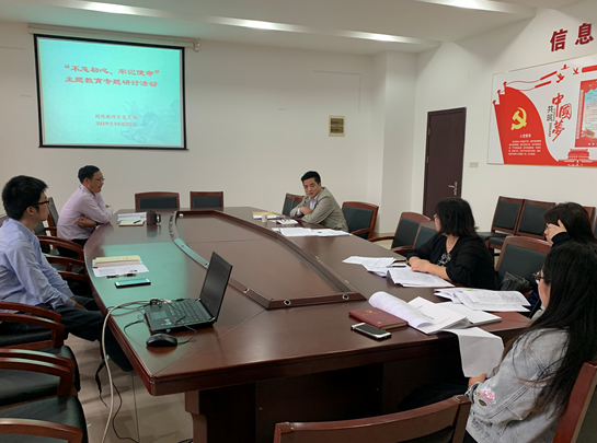 “不忘初心、牢记使命”主题教育集中学习研讨 ——网络技术教研室党支部