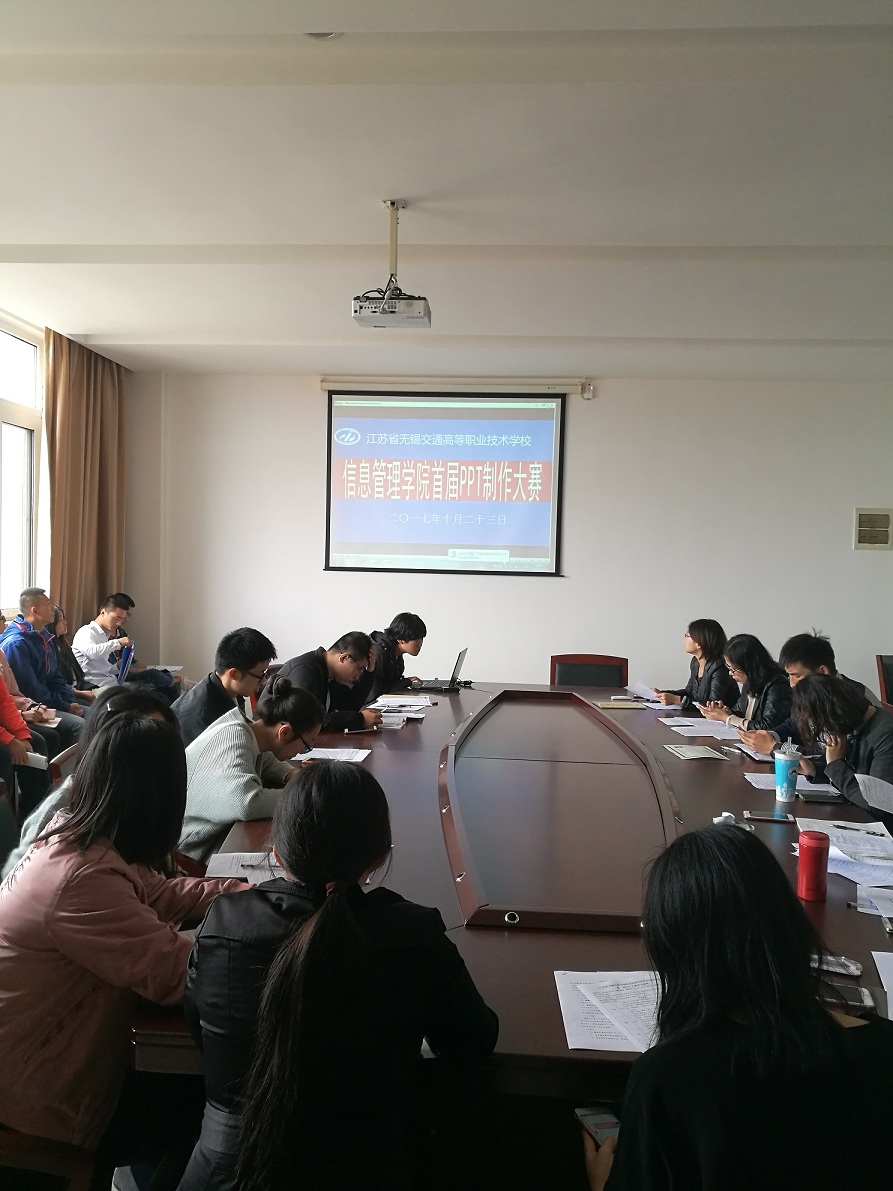 信息管理学院首届PPT大赛成功举行