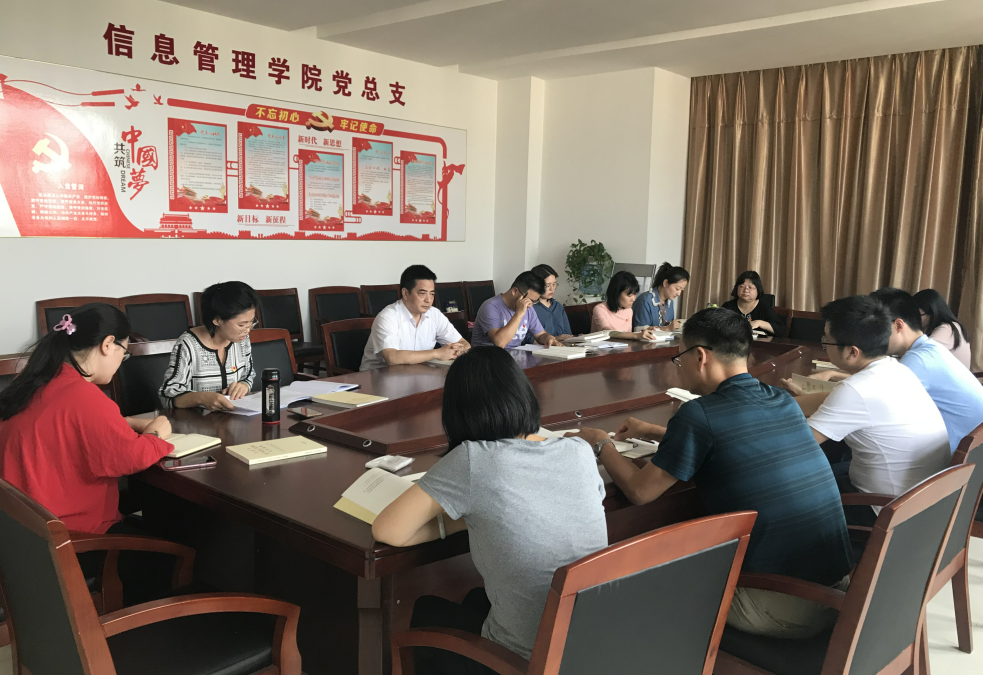 信息管理学院党总支召开“不忘初心、牢记使命”主题教育动员部署会