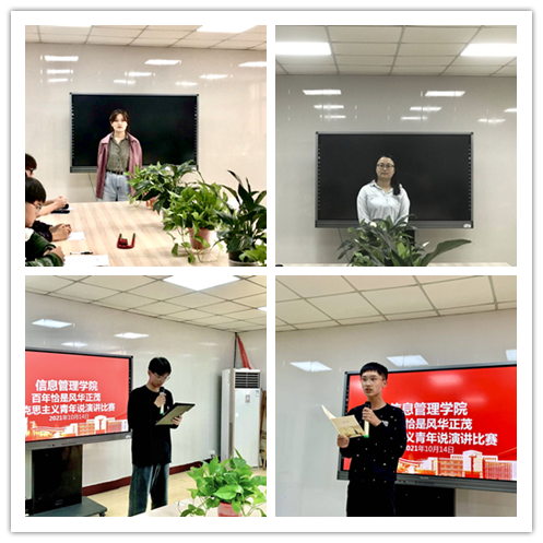 信息管理学院举办马克思主义青年说演讲比赛