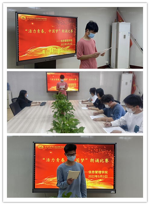 信息管理学院举办“活力青春，中国梦”主题朗诵比赛