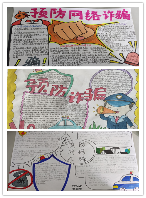 信息管理学院“预防网络诈骗”主题手抄报比赛圆满结束