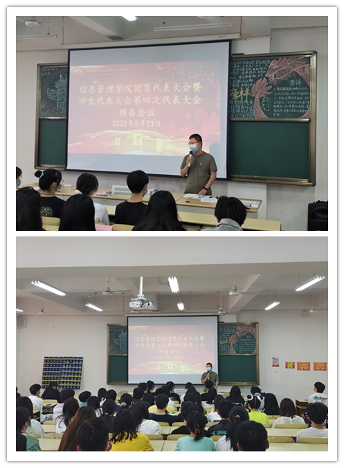 信息管理学院团员代表大会暨学生代表大会第四次代表大会预备会议顺利举行