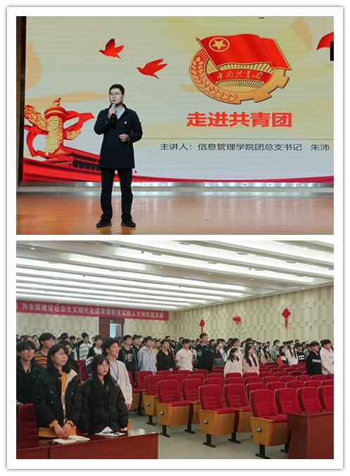 信息管理学院团总支书记朱沛为2022年入团积极分子讲授主题团课《走进共青团》