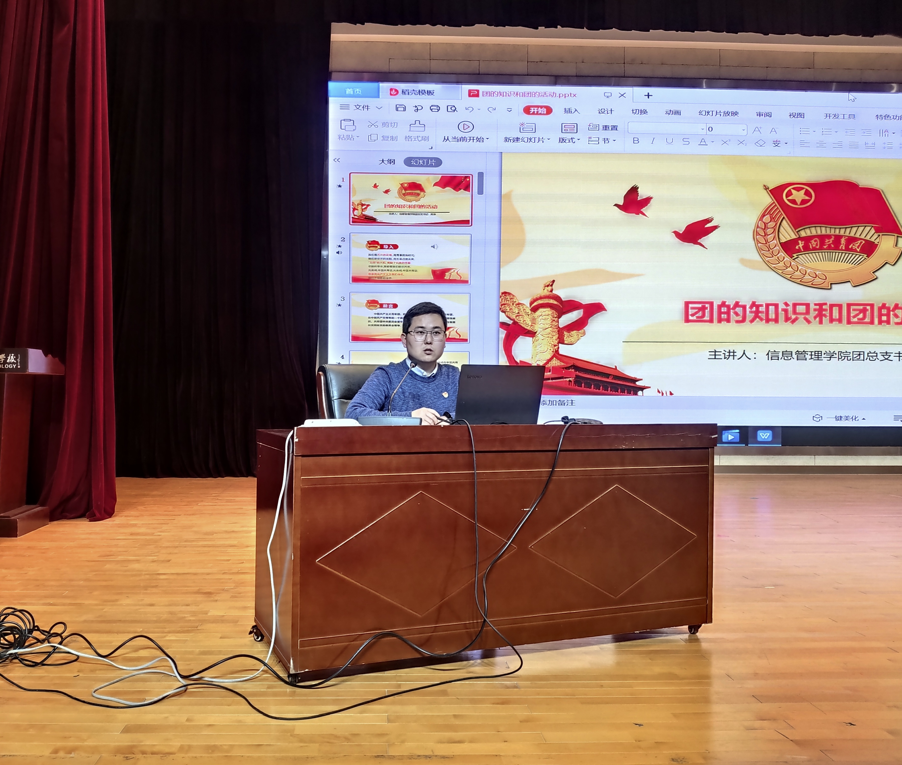 信息管理学院团总支书记朱沛为2023年入团积极分子讲授主题团课