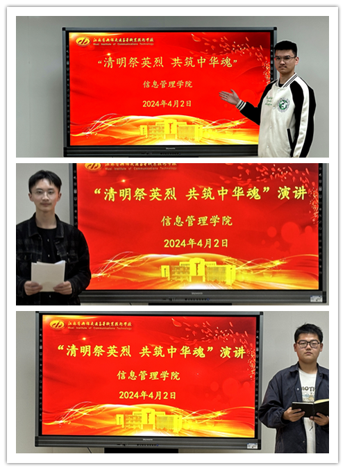 信息管理学院举办“清明祭英烈，共筑中华魂”主题演讲活动