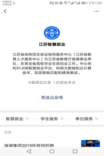 毕业生91job就业信息上报步骤(手机版)