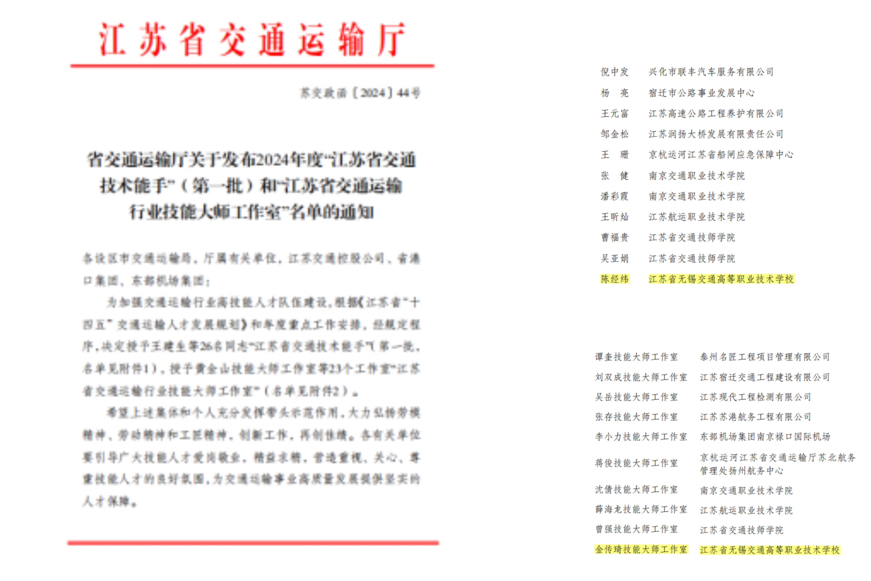 喜报！热烈祝贺我校高技能人才队伍建设再创佳绩
