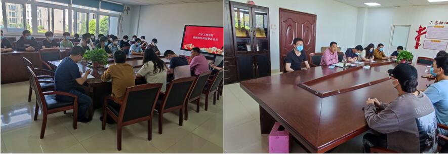 汽车工程学院召开疫情防控再部署再落实会议