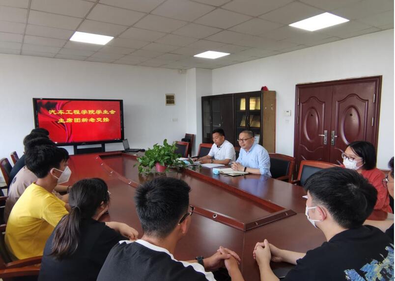 汽车工程学院举行学生会主席团交接仪式