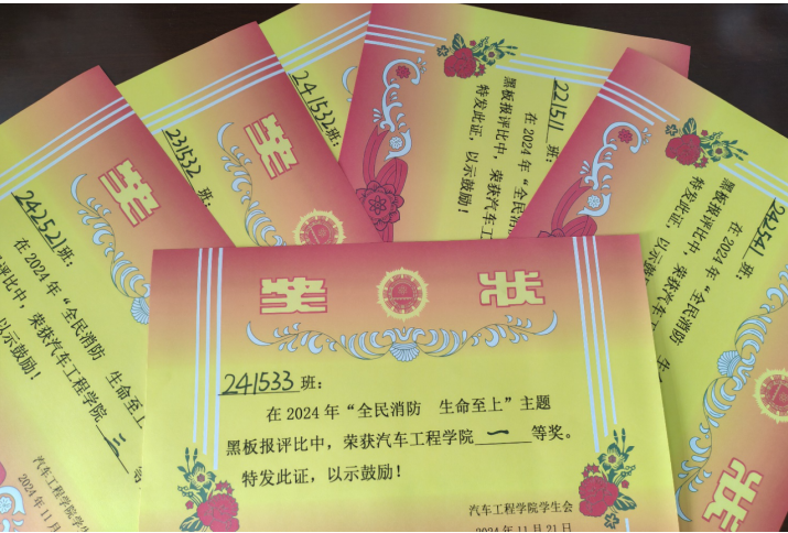汽车工程学院开展“全民消防 生命至上”主题黑板报评比活动
