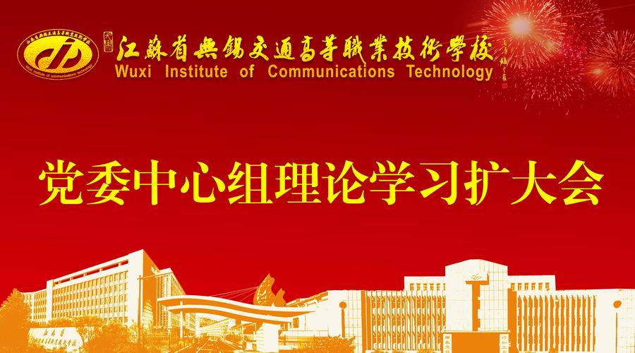 1544447751000033885.jpg 调整大小 中心组扩大会议.jpg