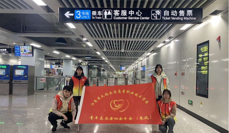 无锡交校学子闪耀地铁站,志愿服务活动温暖出行路