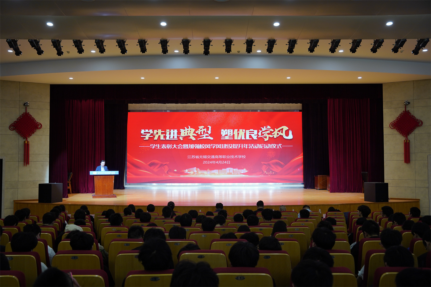 学校召开2024年学生表彰大会暨加强校风学风建设提升年活动启动仪式