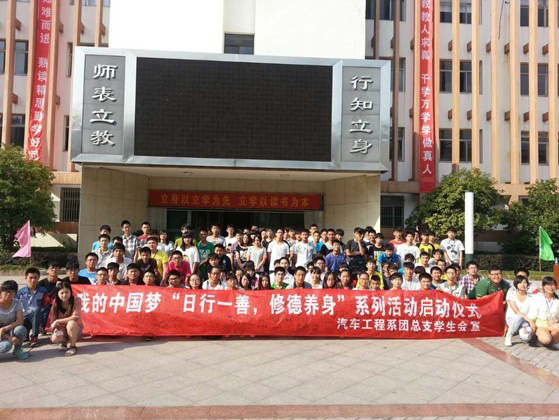 我的中国梦“日行一善,修德养身”系列活动启动仪式