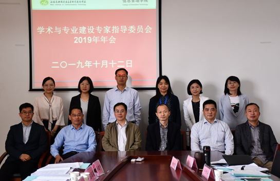 信息管理学院学术与专业建设专家指导委员会顺利召开